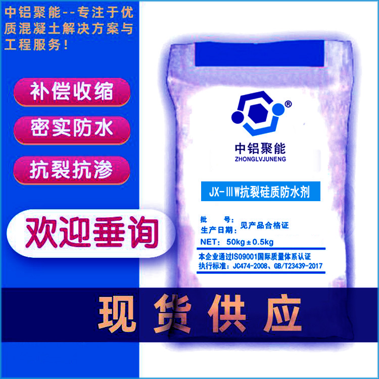 JX-Ⅲ抗裂硅质防水剂包装
