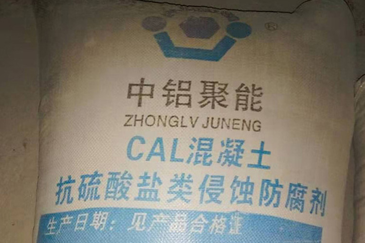 CAL混凝土抗硫酸盐类侵蚀防腐剂.jpg