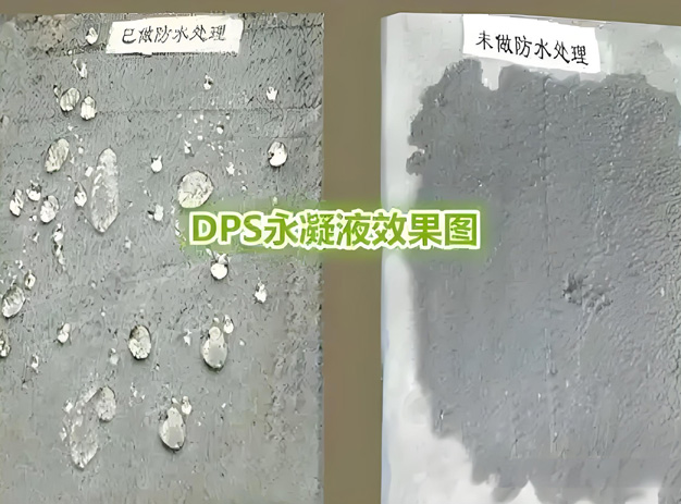 CM-DPS深度渗透结晶密封防水剂